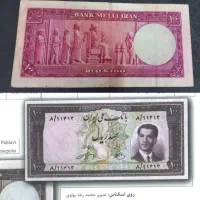 اسکناس های پهلوی|کلکسیون سکه، تمبر، اسکناس|بیرجند, |دیوار