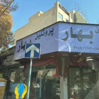 کارگر حرفه‌ای/جهت سوپر گوشت