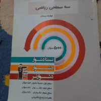 کتاب کمک آموزشی چهارم پنجم وششم و تیزهوشان ابتدایی|کتاب و مجله آموزشی|شاهدشهر, |دیوار