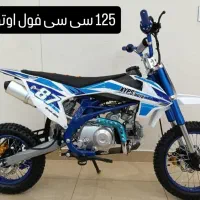 مینی کراس 125 سی سی فول اتومات و استارت