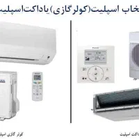 اجرای کانال پلی اورتان ، داکت اسپیلیت و تعمیر