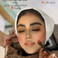میکاپ شنیون کیفیت عالی ماندگاری تضمینی|خدمات آرایشگری و زیبایی|دورود, |دیوار
