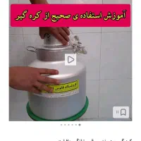 کره گیر ۲۰لیتر ی