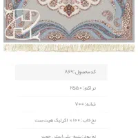 فرش 12متری 700شانه|فرش|مشهد, رضاشهر|دیوار