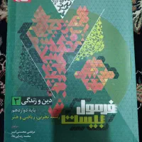 فرمول بیست دوازدهم نهایی ۱۴۰۴|کتاب و مجله آموزشی|قم, بنیاد|دیوار