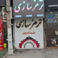 شاگرد در ترمز سازی