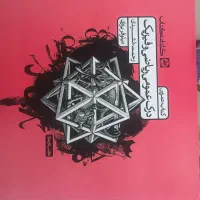 کتاب «ریاضی عمومی و فیزیک»تمیز، بدون خط‌خوردگی