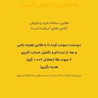 وارد برنامه شو ۷سوت طلا بگیر|جواهرات|بندر گناوه, |دیوار