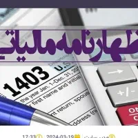 اظهارنامه اشخاص حقیقی