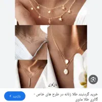 گردنی طلا گمشده