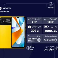 شیائومی پوکو سی ۴۰|موبایل|ماسال, |دیوار