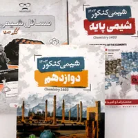 جزوه شیمی کنکور مصلایی