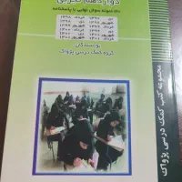 نمونه سوالات نهایی دوازدهم تجربی