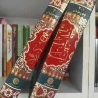 کتاب|کتاب و مجله تاریخی|مشهد, سرافرازان|دیوار