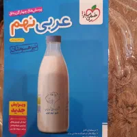 عربی نهم به دهم تیزهوشان خیلی سبزه 1404