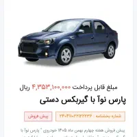 حواله پارس نوآ...۳۲میلیون