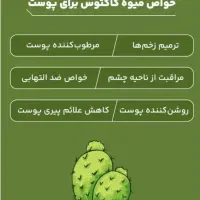 میوه کاکتوس/ ارسال رایگان|خوردنی و آشامیدنی|سبزوار, هویزه|دیوار