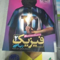 کتاب تست ریاضی فیزیک