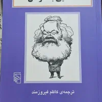 کتابهای فلسفه|کتاب و مجله تاریخی|کرج, کمالشهر|دیوار