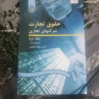 فروش کتاب های رشته حقوق. مناسب دانشجویان