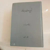 درود  شش جلد کتاب چاپ  خوب قدیم