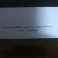 کارت عابربانک پیداشده