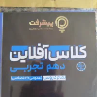 پیشرفت کارت دهم تجربی (آفلاین)