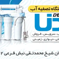 خدمات پمپ و تصفیه آب بافق