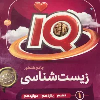 آیکیو زیست شناسی
