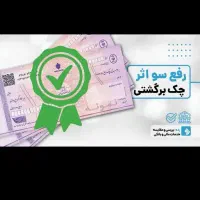 مشاوره و خدمات رفع سو اثر برگشتی در کل شهرستانها