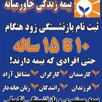 بیمه عمر وسرمایه گذاری خاورمیانه