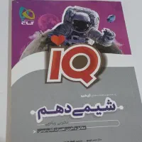 کتاب تست زیست و شیمی دهم