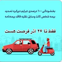 بیمه شخص ثالث/بدنه/عمر/حوادث و