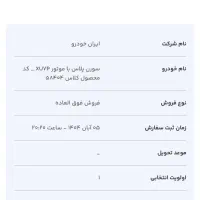 بدون قرعه کشی خودرو بخر ، حواله سورن پلاس