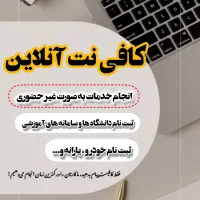 کافی نت آنلاین