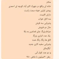 خانه اجاره ای