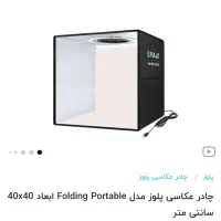 باکس عکاسی / چادر عکاسی 40 در 40