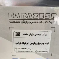 آیینه پژو پارس برقی جفت(تاشو برقی)