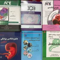 تعدادی کتاب ارشد و دکتری وزارت بهداشت