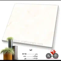 کاشی سرامیک 60x60