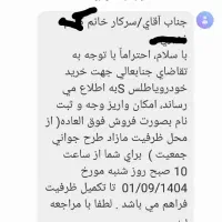 فروش حواله اطلس s تحویل سه ماهه