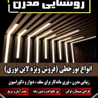 فروش ویژه لاین نوری در زرند