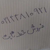 فروش خط ثابت