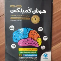 هوش کمپلکس نهم مهروماه