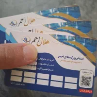 بلیط استخر هلال احمر