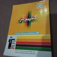 کتاب های کنکوری کامپیوتر|کتاب و مجله آموزشی|بومهن, |دیوار