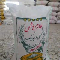 برنج هاشمی ممتاز