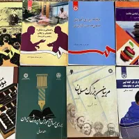 کتاب های رشته علوم تربیتی