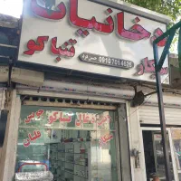 واگذاری و یا کرایه مغازه|اجارهٔ مغازه و غرفه|شیراز, گلکوب|دیوار