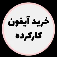 آیفون 12 پرو مکس